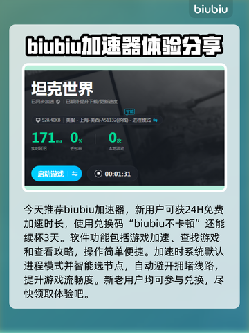 坦克世界⚡加速器推荐，稳定低延迟必备！截图2