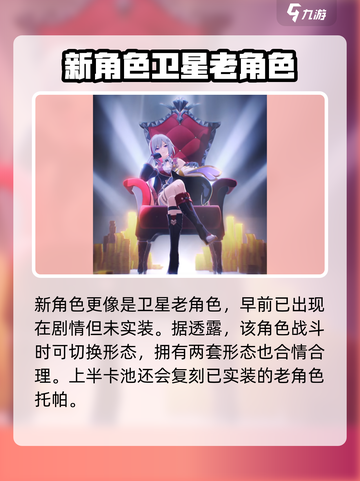 崩坏星穹铁道2.2版本🔥必出角色预测！卡池阵容大曝光🎉截图3