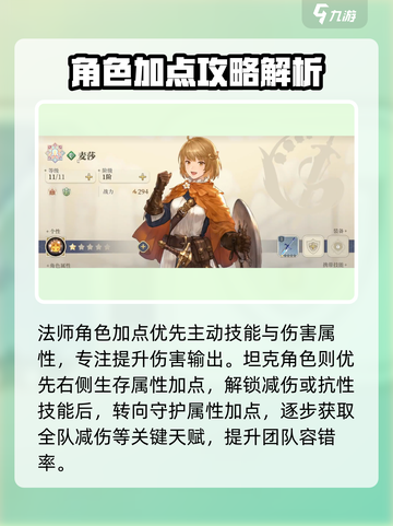 铃兰之剑角色加点攻略介绍截图5