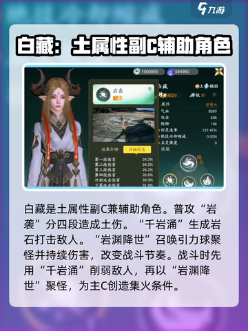 仙剑世界白藏🔥超全玩法攻略来了！截图2