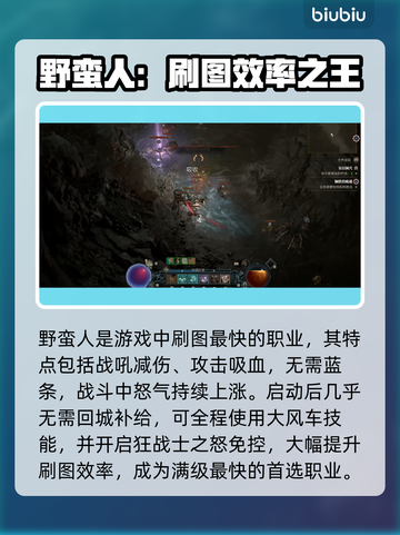 暗黑4刷图最快职业🔥揭秘游戏王者必备！截图3