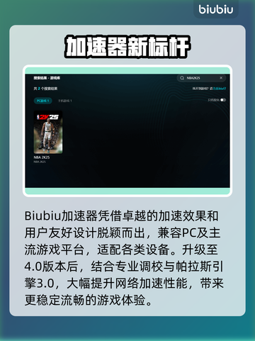 🔥NBA2K25卡顿救星！加速器选择攻略💥🎮截图3