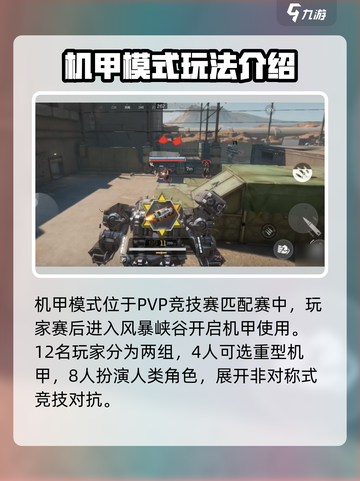 逆战未来机甲模式怎么玩介绍截图2