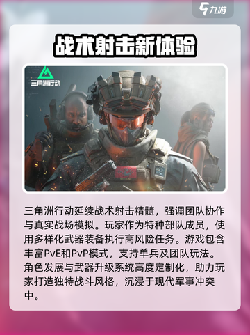 三角洲行动手游啥时候上线介绍截图3