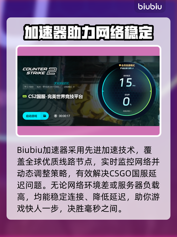 🔥CSGO国服延迟炸裂？速看加速器推荐！🎮截图4