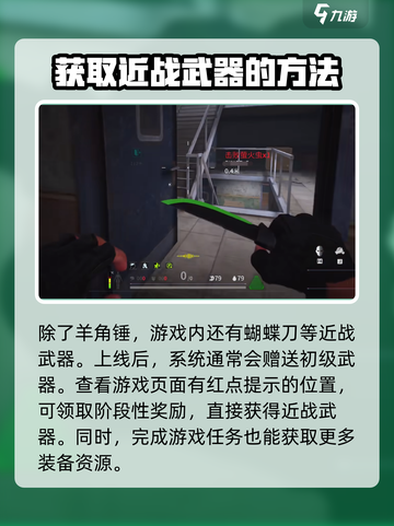 萤火突击近战武器⚡获取攻略来啦！快人一步称霸游戏🔥截图4