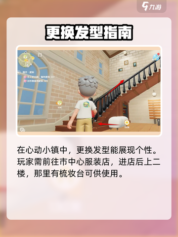 心动小镇换发型步骤有哪些介绍截图2