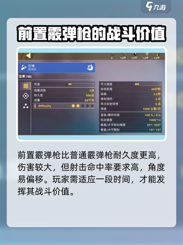 创世战车霰弹枪怎么使用介绍截图4