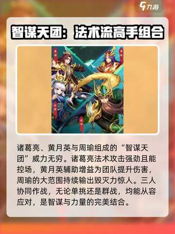 极品三国最强阵容有哪些介绍截图3
