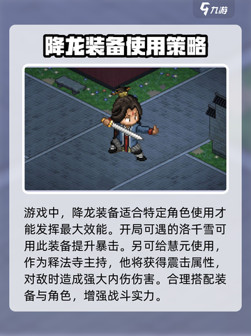 大侠立志传🔥降龙获取攻略，超厉害必看！截图4