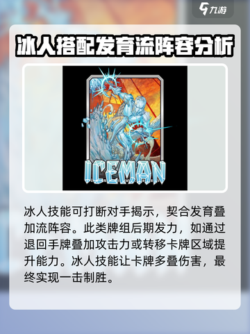 漫威终极逆转：冰人玩法大揭秘🔥冰雪战场，冻住敌人！截图5