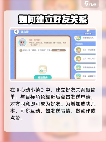 心动小镇社交玩法攻略介绍截图2
