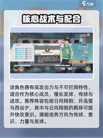 《排球少年手游》影山飞雄强度曝光💥截图4