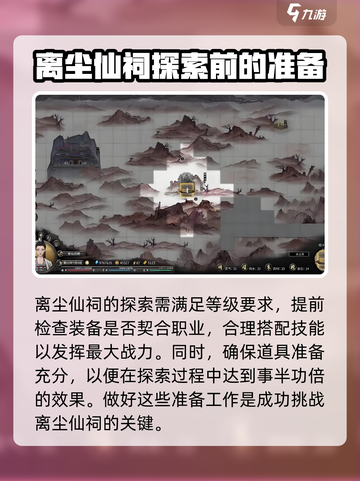 鬼谷八荒离尘仙祠怎么玩介绍截图3