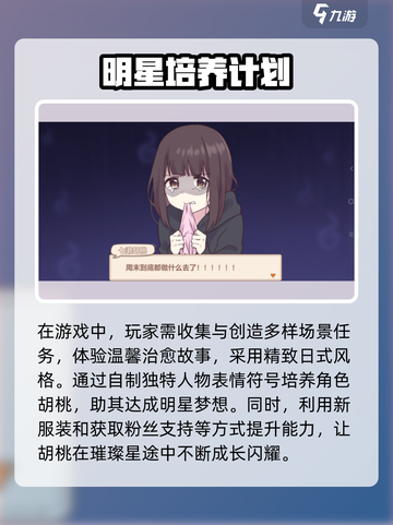 胡桃日记💥超有趣玩法揭秘，快来一起玩转游戏！🔥截图4