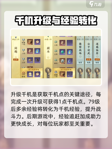 逆水寒千机珠🔥超全作用解析，不看后悔！截图4