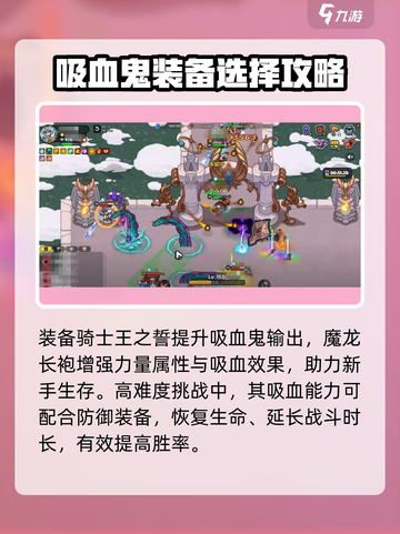 英勇之地吸血鬼装备🔥终极选择攻略！🎮截图3