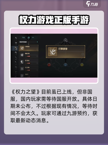 权力之望上线了吗介绍截图2