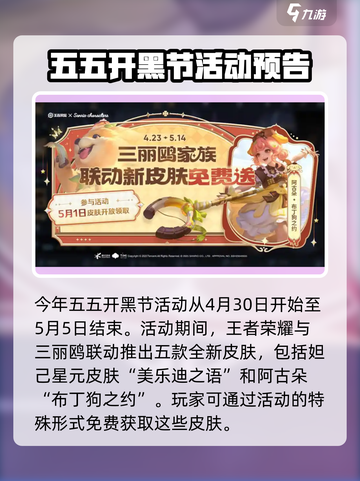 王者荣耀五五节活动细节内容介绍截图2