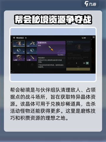 破碎之地🔥公会建造秘籍，快速上手攻略！截图4