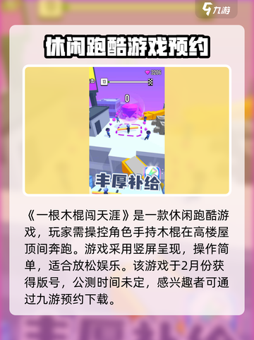 一根木棍闯天涯公测介绍介绍截图2