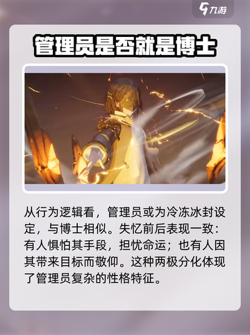 明日方舟终末地管理员是博士吗介绍截图4