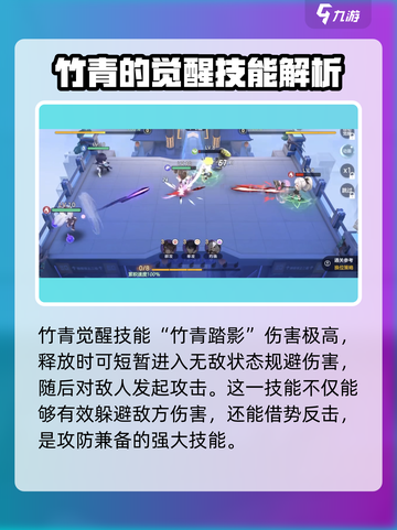 破晓序列: 竹青技能强度分析🔥游戏党必看！截图2