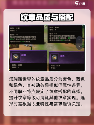 塔瑞斯世界💡纹章用途全解析，快速上手制霸游戏！截图2