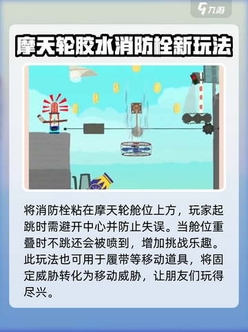 超级鸡马手机版消防栓怎么用介绍截图4