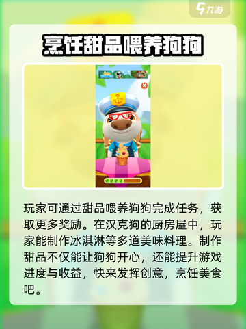 我的汉克狗海岛制作冰淇淋步骤介绍截图2
