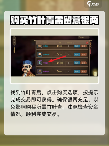 《大侠立志传》🔥竹叶青购买攻略来了！新手必看👇截图4