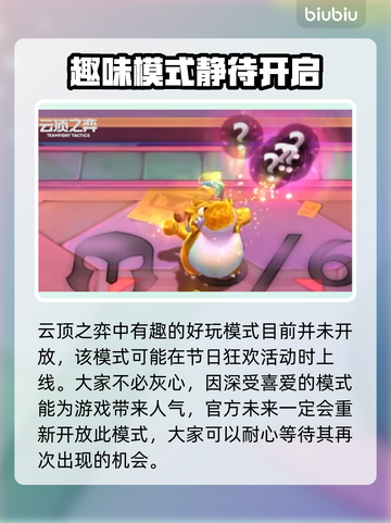 云顶之弈隐藏彩蛋🎉恭喜发财入口在这里！截图3