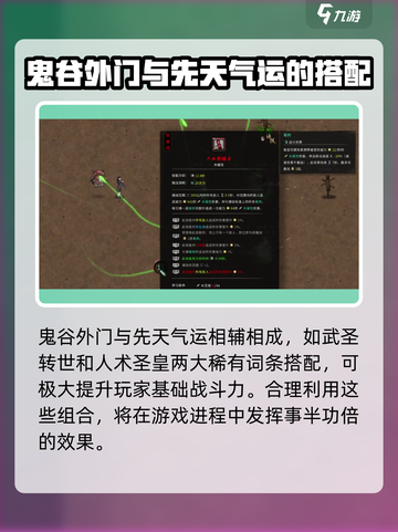 鬼谷八荒鬼谷外门是什么介绍截图4