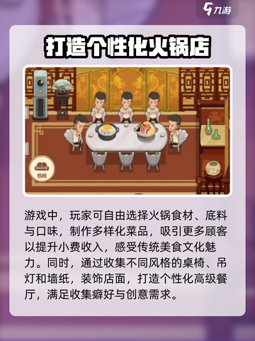 幸福路上的火锅店公测是什时候介绍截图4
