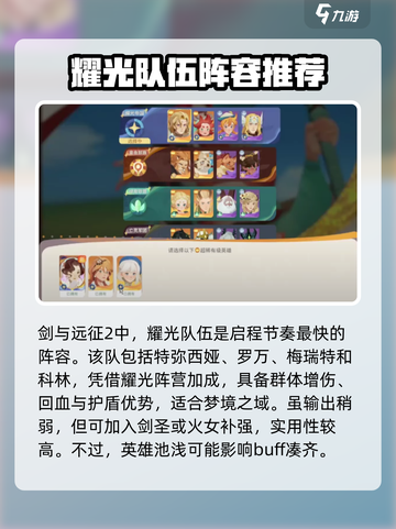 剑与远征2🔥节奏榜推荐，启程必备！截图2