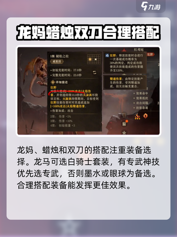龙息神寂龙妈装备如何选介绍截图2