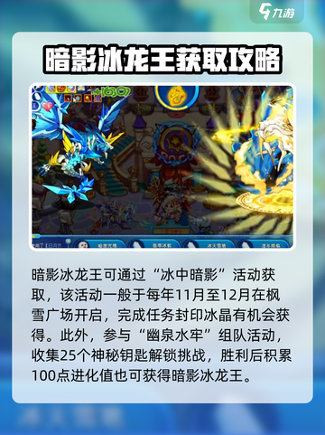 洛克王国手游暗影冰龙王🔥超强攻略来袭！截图5