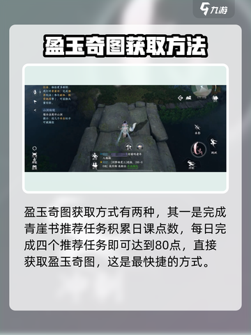 逆水寒手游盈玉奇图获取攻略大全介绍截图2