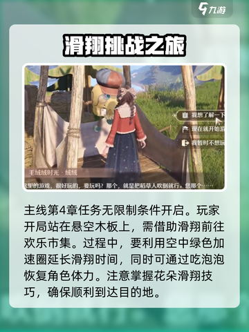 无限暖暖来吧欢乐集市任务攻略介绍截图2