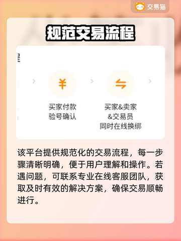 八荒主宰账号交易🔥哪里安全？玩家必看！截图3