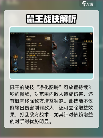龙息神寂鼠王技能介绍介绍截图3