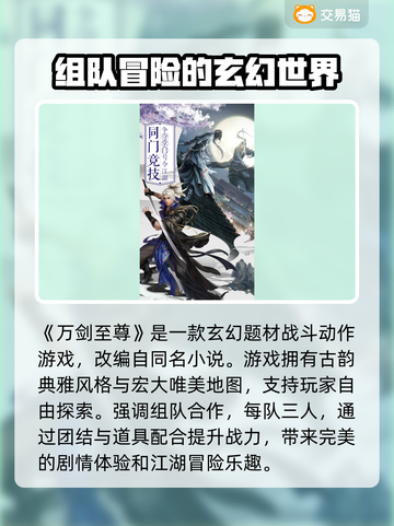 万剑至尊账号交易🔥靠谱平台下载链接✨截图2