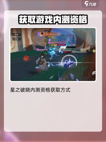 星之破晓体验服资格查询方法介绍截图5