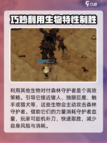 饥荒联机版森林守护者怎么打介绍截图3