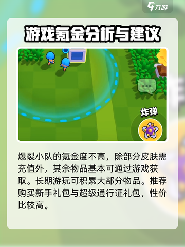 爆裂小队🔥充值超值体验，氪金玩家必看！截图2