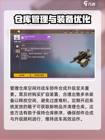 创世战车仓库武器不能合成吗介绍截图4