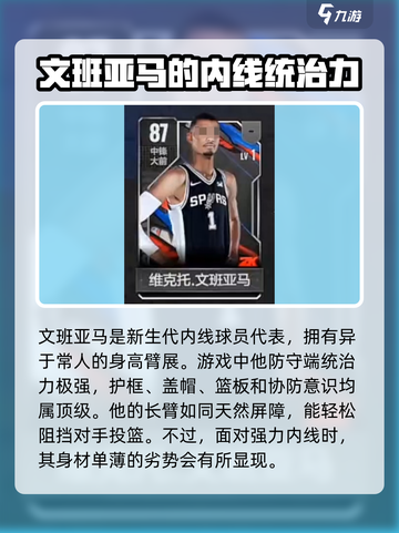 美职篮全明星最强球员有哪些介绍截图5