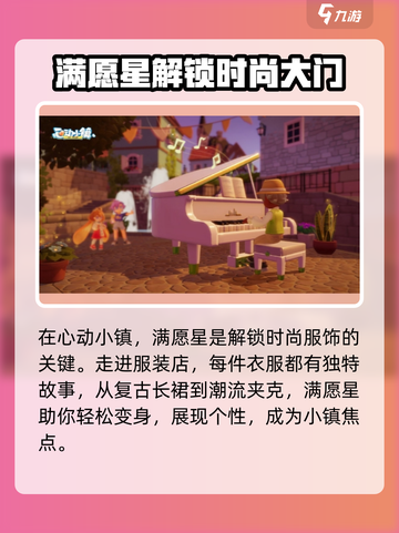 心动小镇满愿星大揭秘✨，游戏必备攻略来了！截图2