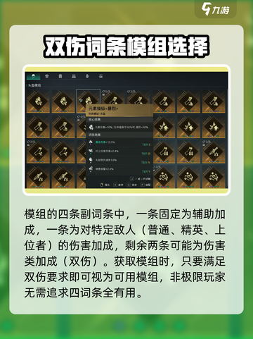 七日世界模组词条玩法解析介绍截图3