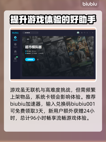 超市模拟器💥联机机制揭秘！带你飞截图3